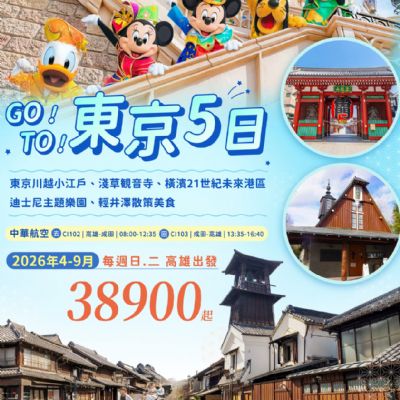 【4-9月】GO! 東京 5日