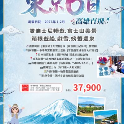 【1-2月】東京6日