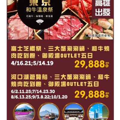【4-10月】東京和牛溫泉季5日