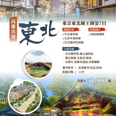 【7月】東京東北藏王御釜7日