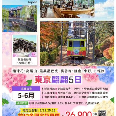 【5-6月】東京翩翩 5日