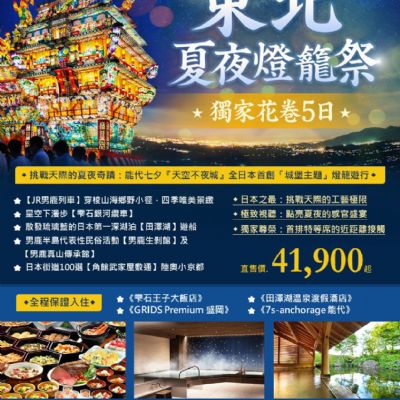 【8月】東北夏夜燈籠季5日
