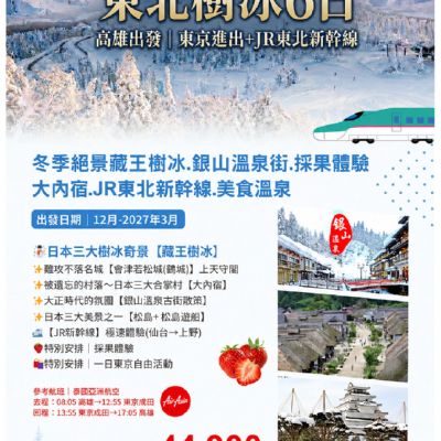 【12-3月】東北樹冰6日