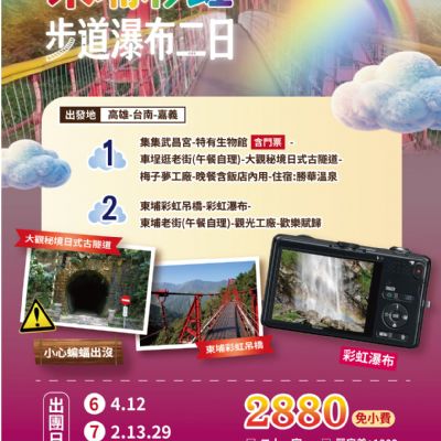 【6-8月】東埔彩虹步道瀑布2日