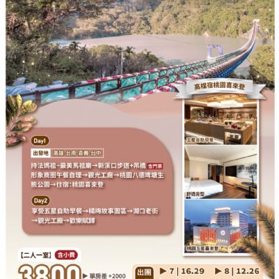 【7-9月】桃園五星喜來登2日