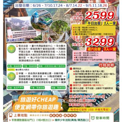 【6-9月】梧棲漁港谷關溫泉2日