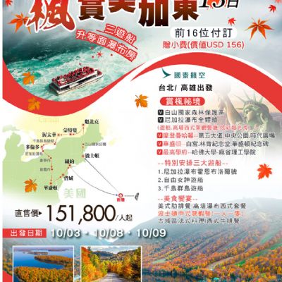 【10月】楓賞美加東13日