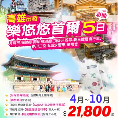 【4-10月】樂悠悠首爾5日