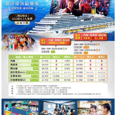 2025莎倫娜號-基隆港出發遊日韓
