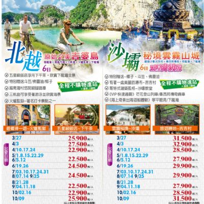【3-10月】沙壩雲霧秘境 5日