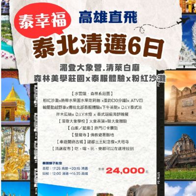 【4-9月】泰北清邁6日