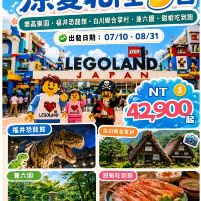 【7-8月】涼夏北陸5日