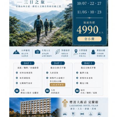 【9-11月】淡蘭古道3日