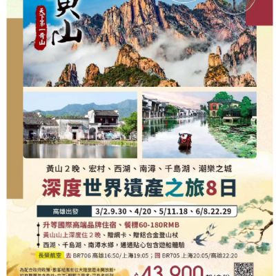 【3-6月】深度世界遺產之旅8日