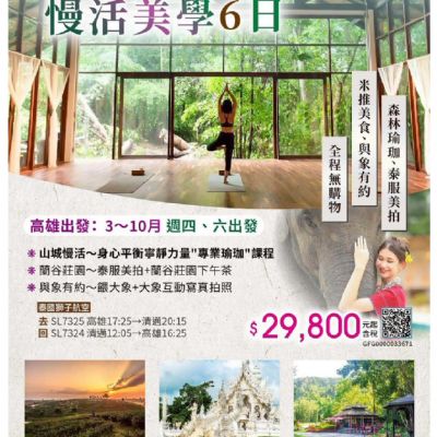 【3-10月】清邁慢活美學 6日