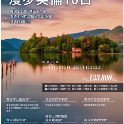 【11-2月】漫步英倫10日