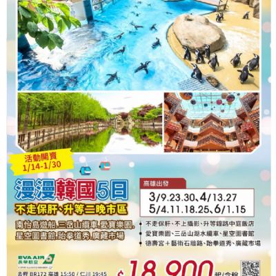 【3-6月】漫漫韓國5日