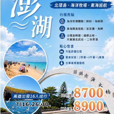 【7月】澎湖3日遊