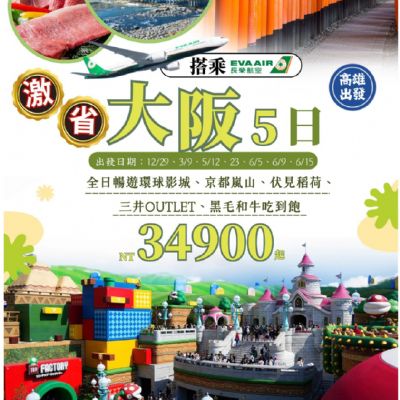 【12-6月】激省大阪5日
