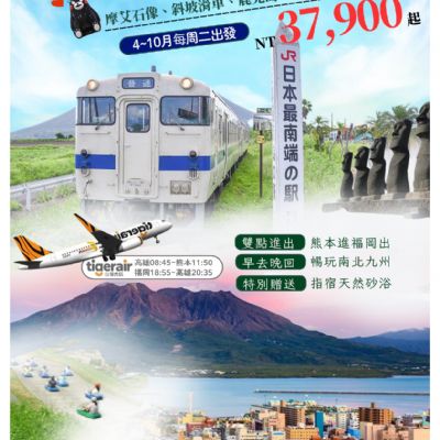 【4-10月】熊愛南北九州 6日