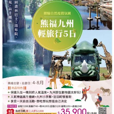 【4-8月】熊福九州輕旅行5日
