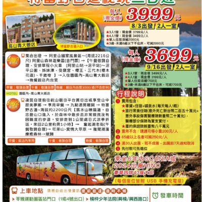 【8-9月】特富野古道秘境2日