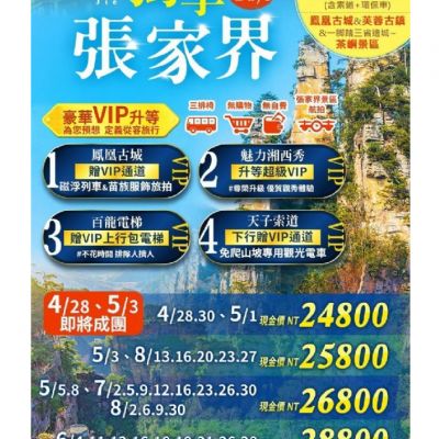 【4-8月】獨享張家界8日