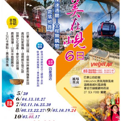 【5-10月】玩美在峴6日
