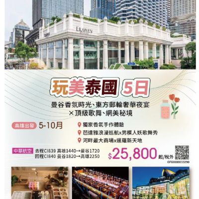 【5-10月】玩美泰國5日