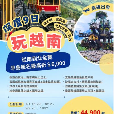 【7-10月】玩越南深度 9日