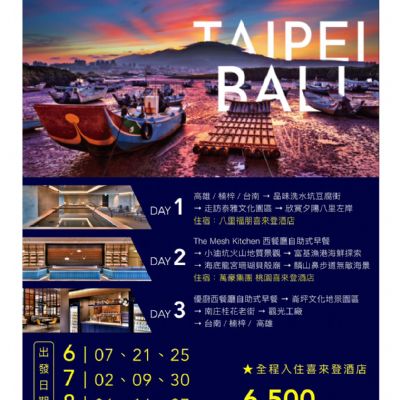 【6-8月】琥珀黃金美人湯3日