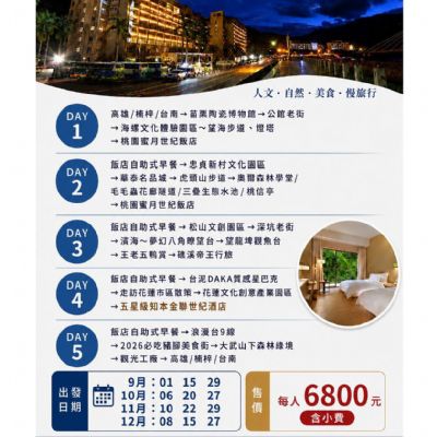 【9-12月】環島5日之旅