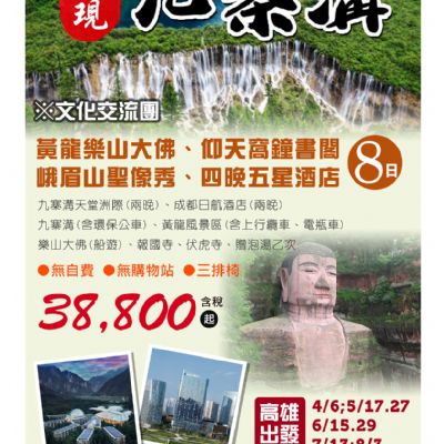 【4-8月】發現九寨溝8日