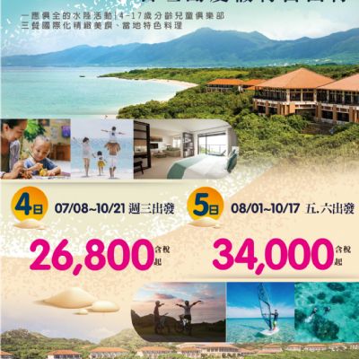 【7-10月】石垣島度假村自由行4、5日