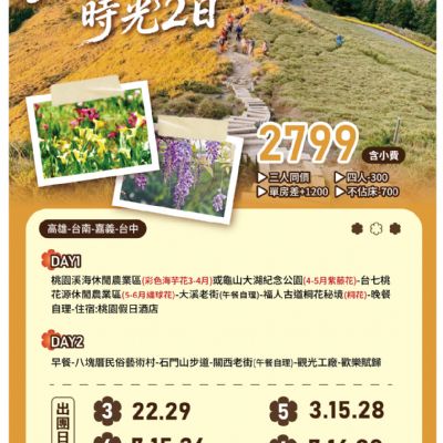 【3-6月】石門花語時光 2日