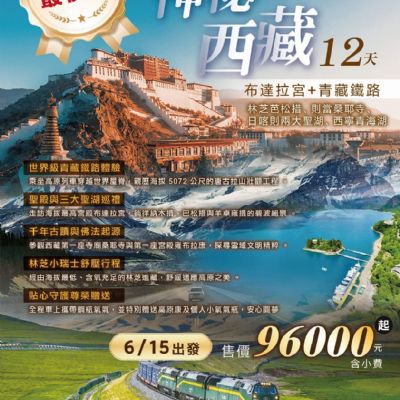 【6月】神秘西藏12天