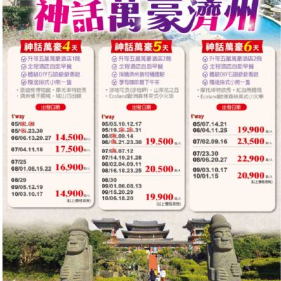 【5-10月】神話萬豪濟州 4至6日