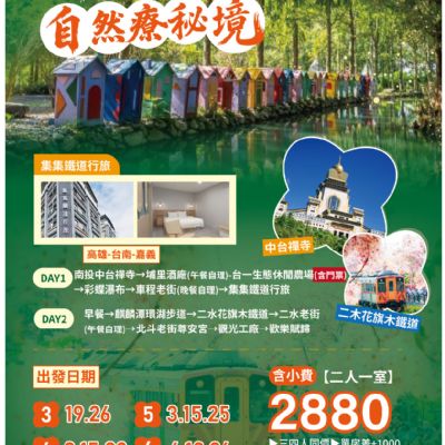 【3-6月】禪寺靜心自然療秘境2日