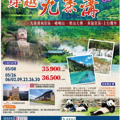 【5-6月】穿越九寨溝8日