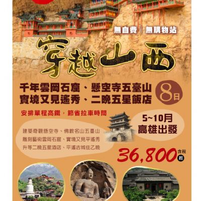 【5-10月】穿越山西 8日