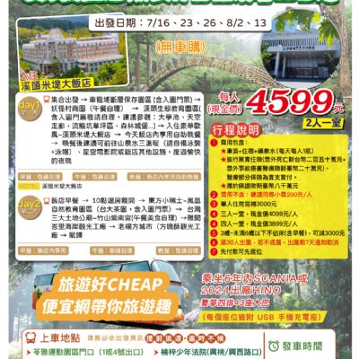 【7-8月】米堤大酒店 溪頭鳳凰自然教育園區消暑 2日