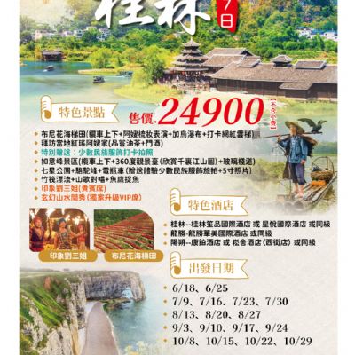 【6-10月】精彩桂林7日