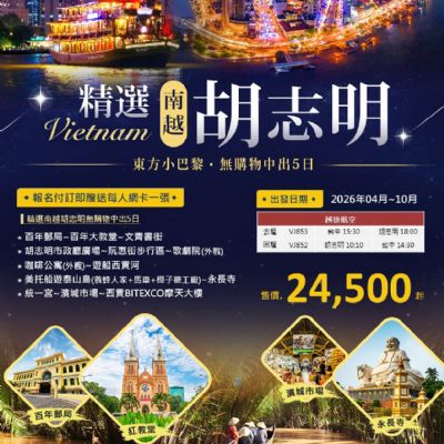 【4-10月】精選南越胡志明 5日