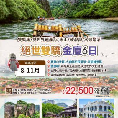 【8-11月】絕世雙嬌金廈6日