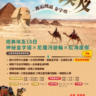【7-9月】經典埃及10日