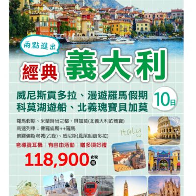 【9月】經典義大利10日