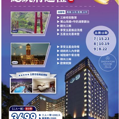 【7-9月】總統府巡禮2日