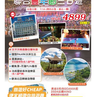 【7月】2026花蓮太平洋南島聯合豐年節  3日