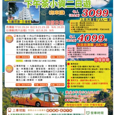 【7-9月】船遊日月潭下午茶小資2日