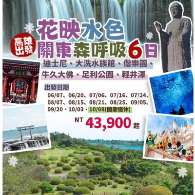 【6-10月】花映水色 關東森呼吸 6日